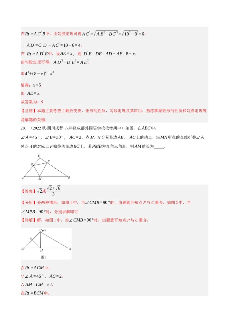 专题17.5勾股定理与折叠问题专项提升训练（重难点培优30题）-拔尖特训2023年培优（解析版）人教版_初中数学人教版_八年级数学下册_保存转存之后查看(1)_旧版-可参考_07专项讲练