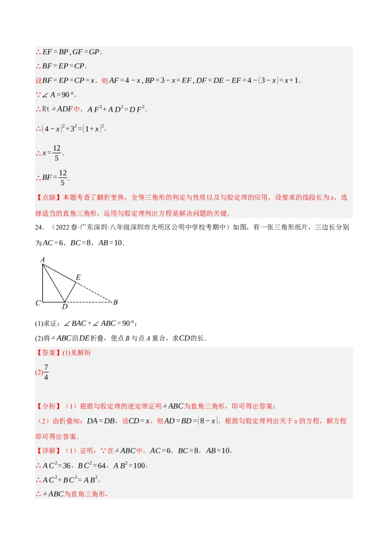 专题17.5勾股定理与折叠问题专项提升训练（重难点培优30题）-拔尖特训2023年培优（解析版）人教版_初中数学人教版_八年级数学下册_保存转存之后查看(1)_旧版-可参考_07专项讲练