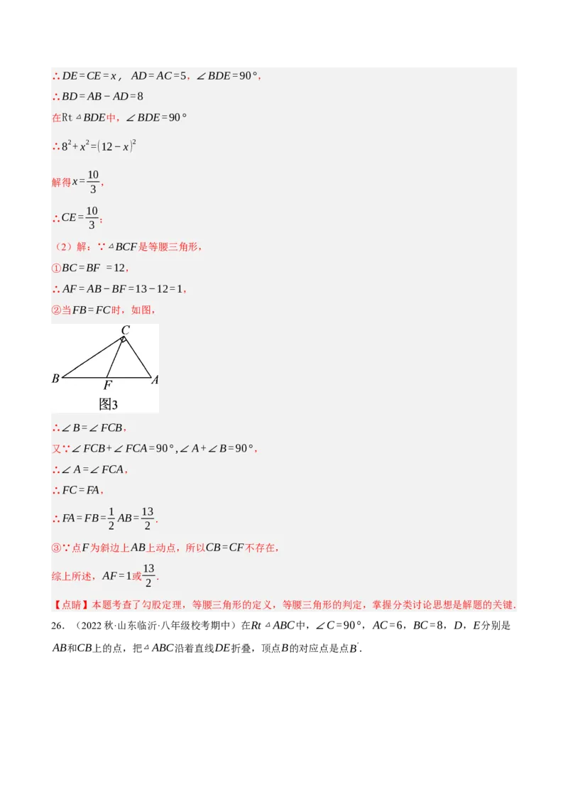 专题17.5勾股定理与折叠问题专项提升训练（重难点培优30题）-拔尖特训2023年培优（解析版）人教版_初中数学人教版_八年级数学下册_保存转存之后查看(1)_旧版-可参考_07专项讲练