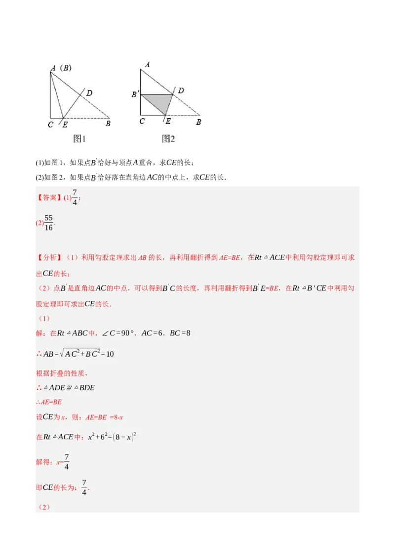 专题17.5勾股定理与折叠问题专项提升训练（重难点培优30题）-拔尖特训2023年培优（解析版）人教版_初中数学人教版_八年级数学下册_保存转存之后查看(1)_旧版-可参考_07专项讲练