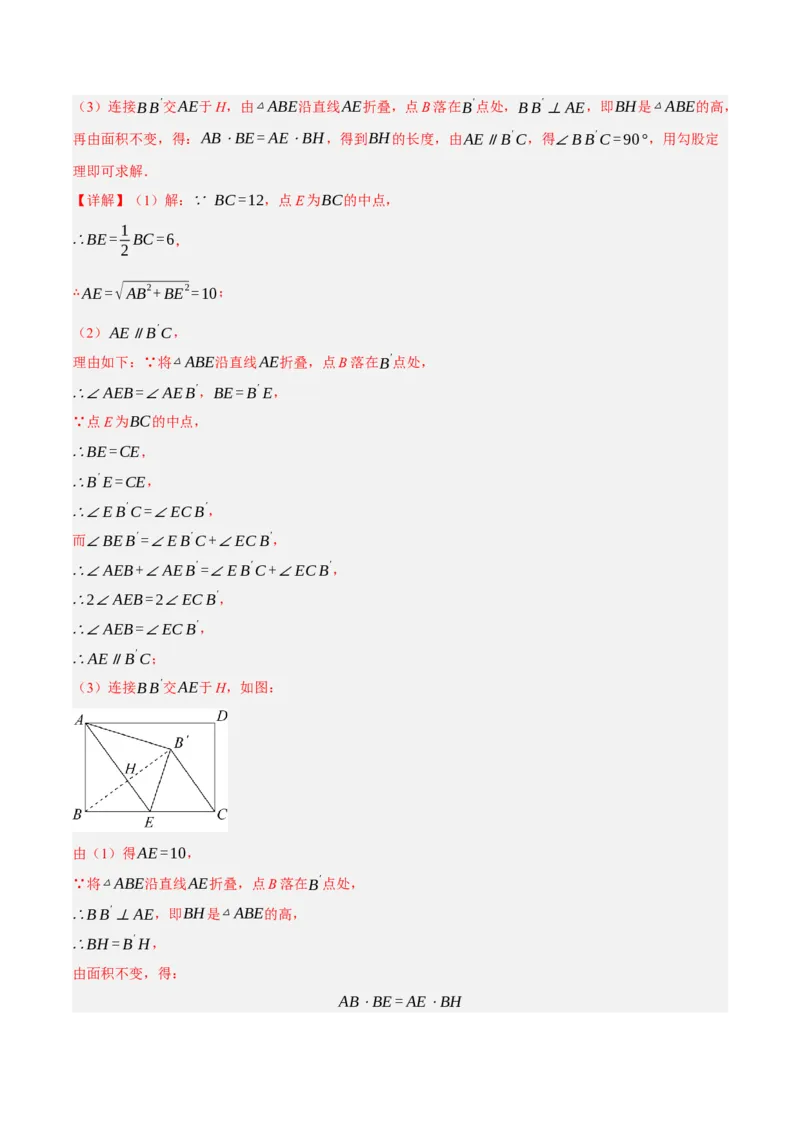 专题17.5勾股定理与折叠问题专项提升训练（重难点培优30题）-拔尖特训2023年培优（解析版）人教版_初中数学人教版_八年级数学下册_保存转存之后查看(1)_旧版-可参考_07专项讲练
