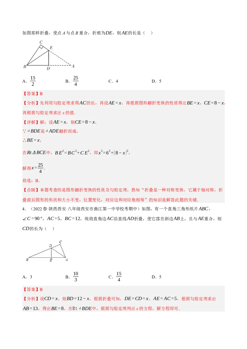 专题17.5勾股定理与折叠问题专项提升训练（重难点培优30题）-拔尖特训2023年培优（解析版）人教版_初中数学人教版_八年级数学下册_保存转存之后查看(1)_旧版-可参考_07专项讲练