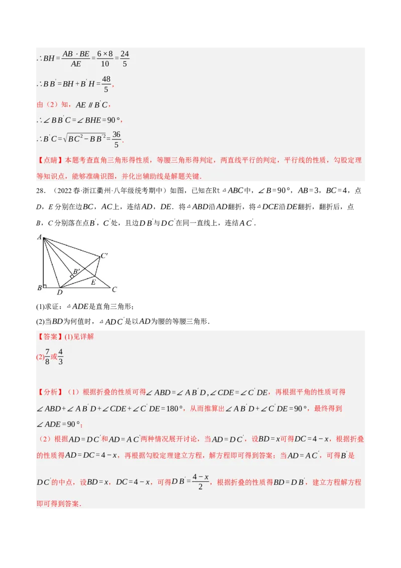 专题17.5勾股定理与折叠问题专项提升训练（重难点培优30题）-拔尖特训2023年培优（解析版）人教版_初中数学人教版_八年级数学下册_保存转存之后查看(1)_旧版-可参考_07专项讲练