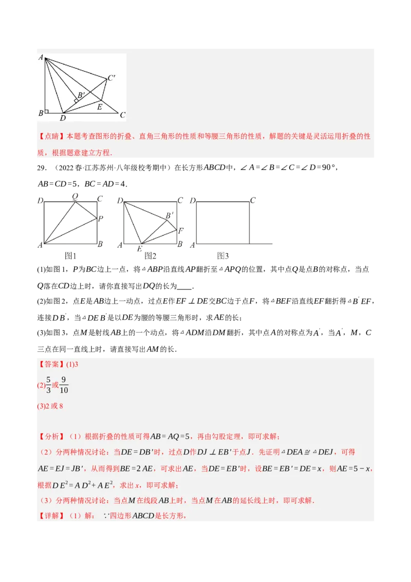 专题17.5勾股定理与折叠问题专项提升训练（重难点培优30题）-拔尖特训2023年培优（解析版）人教版_初中数学人教版_八年级数学下册_保存转存之后查看(1)_旧版-可参考_07专项讲练