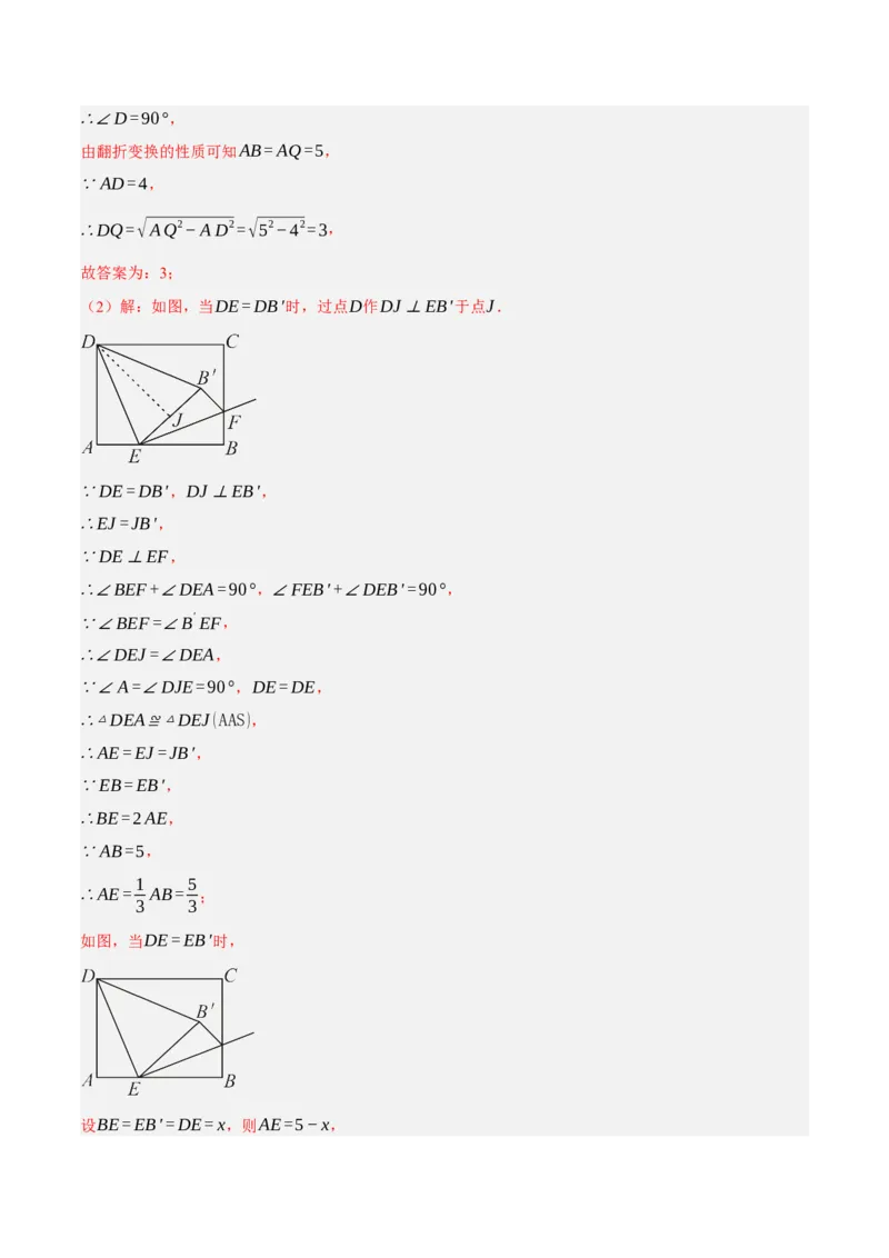 专题17.5勾股定理与折叠问题专项提升训练（重难点培优30题）-拔尖特训2023年培优（解析版）人教版_初中数学人教版_八年级数学下册_保存转存之后查看(1)_旧版-可参考_07专项讲练