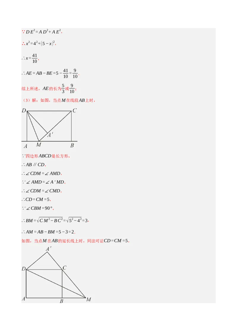 专题17.5勾股定理与折叠问题专项提升训练（重难点培优30题）-拔尖特训2023年培优（解析版）人教版_初中数学人教版_八年级数学下册_保存转存之后查看(1)_旧版-可参考_07专项讲练