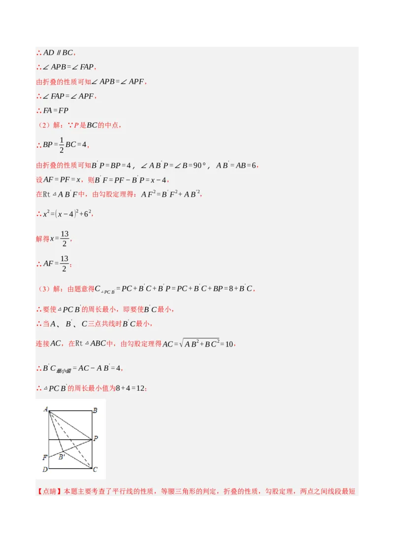 专题17.5勾股定理与折叠问题专项提升训练（重难点培优30题）-拔尖特训2023年培优（解析版）人教版_初中数学人教版_八年级数学下册_保存转存之后查看(1)_旧版-可参考_07专项讲练