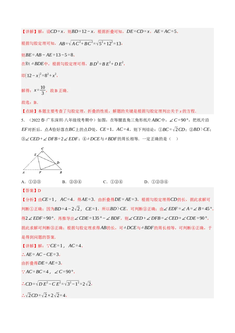 专题17.5勾股定理与折叠问题专项提升训练（重难点培优30题）-拔尖特训2023年培优（解析版）人教版_初中数学人教版_八年级数学下册_保存转存之后查看(1)_旧版-可参考_07专项讲练