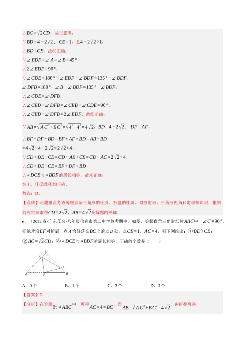 专题17.5勾股定理与折叠问题专项提升训练（重难点培优30题）-拔尖特训2023年培优（解析版）人教版_初中数学人教版_八年级数学下册_保存转存之后查看(1)_旧版-可参考_07专项讲练