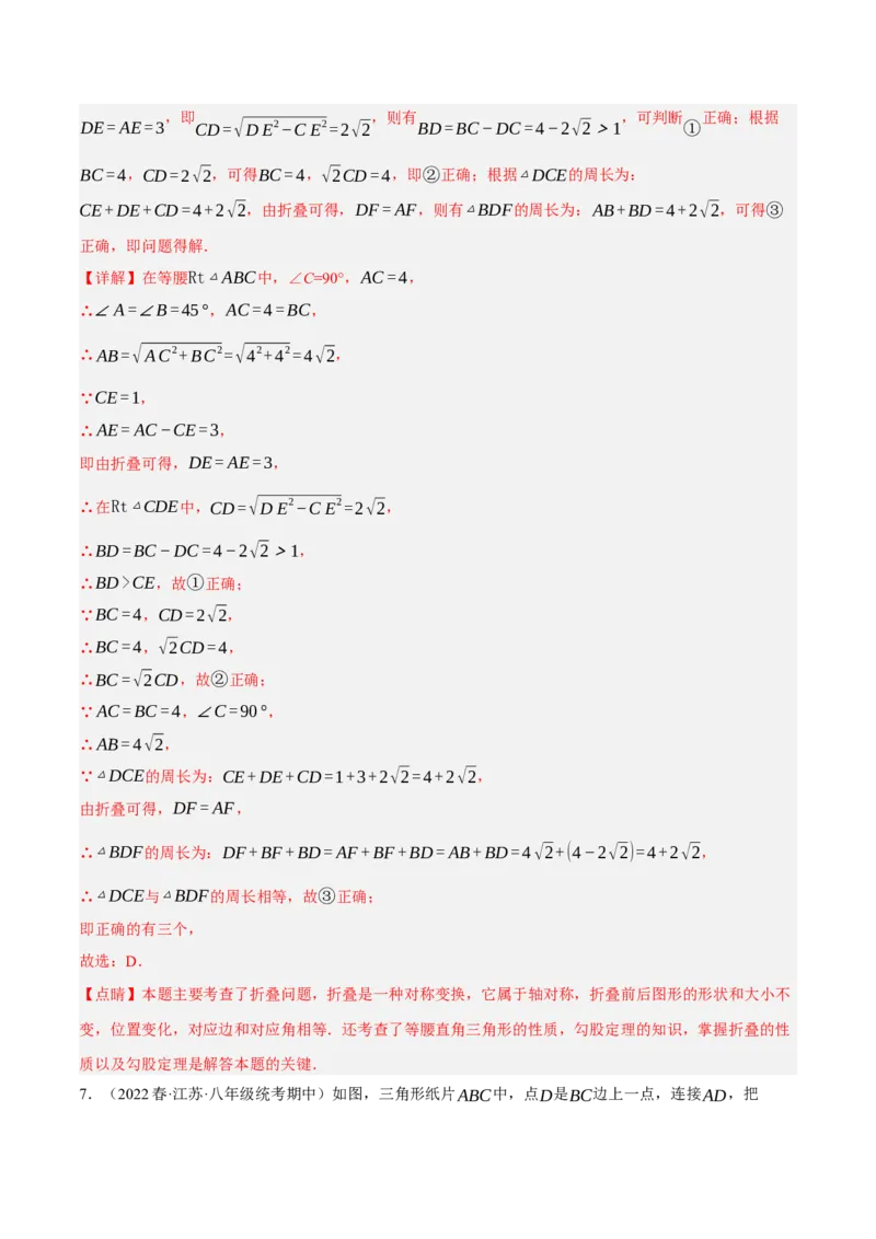 专题17.5勾股定理与折叠问题专项提升训练（重难点培优30题）-拔尖特训2023年培优（解析版）人教版_初中数学人教版_八年级数学下册_保存转存之后查看(1)_旧版-可参考_07专项讲练