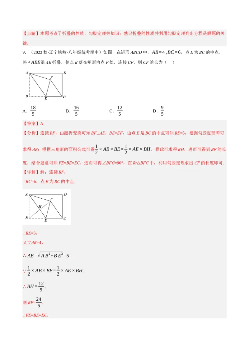 专题17.5勾股定理与折叠问题专项提升训练（重难点培优30题）-拔尖特训2023年培优（解析版）人教版_初中数学人教版_八年级数学下册_保存转存之后查看(1)_旧版-可参考_07专项讲练