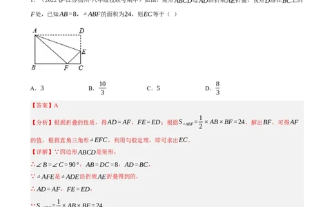 专题17.5勾股定理与折叠问题专项提升训练（重难点培优30题）-拔尖特训2023年培优（解析版）人教版_初中数学人教版_八年级数学下册_保存转存之后查看(1)_旧版-可参考_07专项讲练