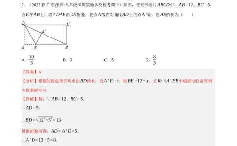 专题17.5勾股定理与折叠问题专项提升训练（重难点培优30题）-拔尖特训2023年培优（解析版）人教版_初中数学人教版_八年级数学下册_保存转存之后查看(1)_旧版-可参考_07专项讲练