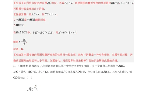专题17.5勾股定理与折叠问题专项提升训练（重难点培优30题）-拔尖特训2023年培优（解析版）人教版_初中数学人教版_八年级数学下册_保存转存之后查看(1)_旧版-可参考_07专项讲练
