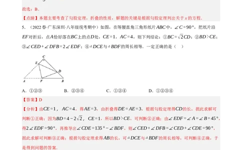 专题17.5勾股定理与折叠问题专项提升训练（重难点培优30题）-拔尖特训2023年培优（解析版）人教版_初中数学人教版_八年级数学下册_保存转存之后查看(1)_旧版-可参考_07专项讲练