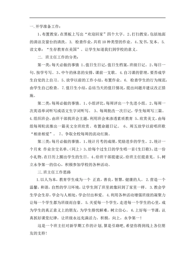 班主任新学期工作计划_初中数学_八年级数学下册（人教版）_赠计划总结工作包_班主任计划和总结