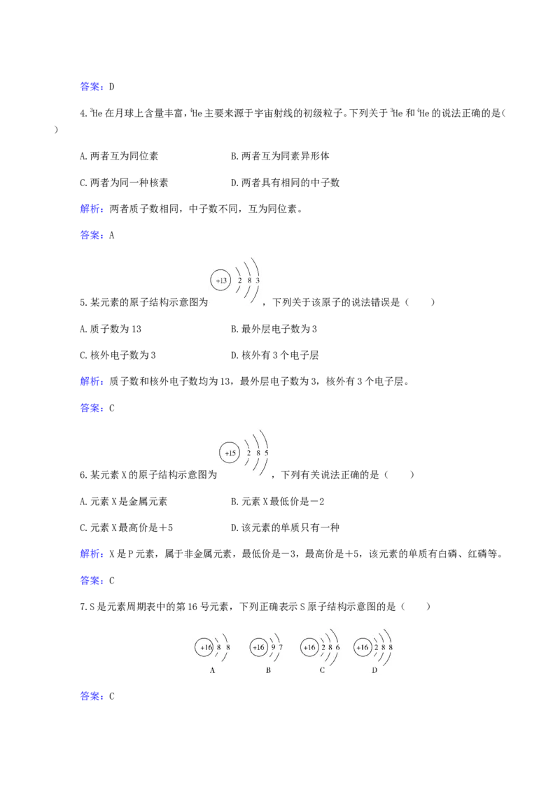 专题10原子结构化学键_05高考化学_新高考复习资料_2023年新高考资料_专项复习_2023高考化学复习15个专题合格演练测评（word版）