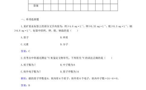 专题10原子结构化学键_05高考化学_新高考复习资料_2023年新高考资料_专项复习_2023高考化学复习15个专题合格演练测评（word版）