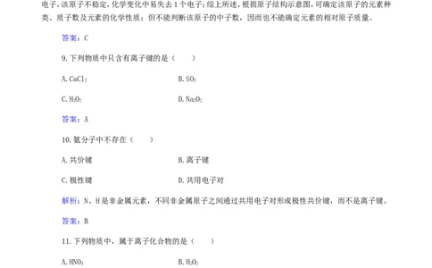 专题10原子结构化学键_05高考化学_新高考复习资料_2023年新高考资料_专项复习_2023高考化学复习15个专题合格演练测评（word版）