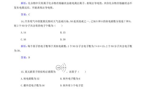 专题10原子结构化学键_05高考化学_新高考复习资料_2023年新高考资料_专项复习_2023高考化学复习15个专题合格演练测评（word版）