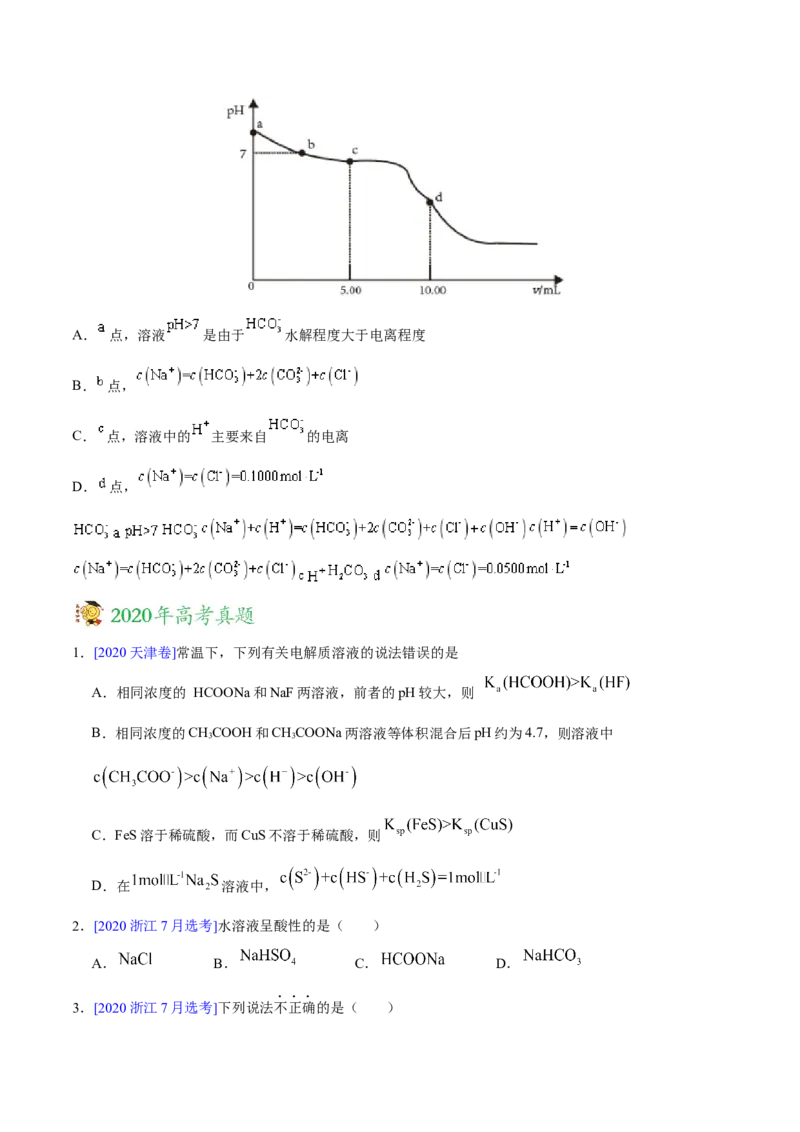 专题10水溶液中的离子平衡&mdash;&mdash;三年（2020-2022）高考真题化学分项汇编（新高考专用）（原卷版）_05高考化学_新高考复习资料_2023年新高考资料_专项复习
