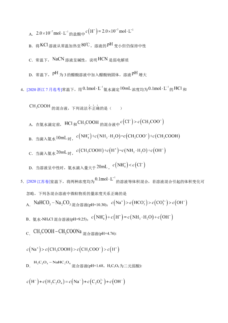 专题10水溶液中的离子平衡&mdash;&mdash;三年（2020-2022）高考真题化学分项汇编（新高考专用）（原卷版）_05高考化学_新高考复习资料_2023年新高考资料_专项复习