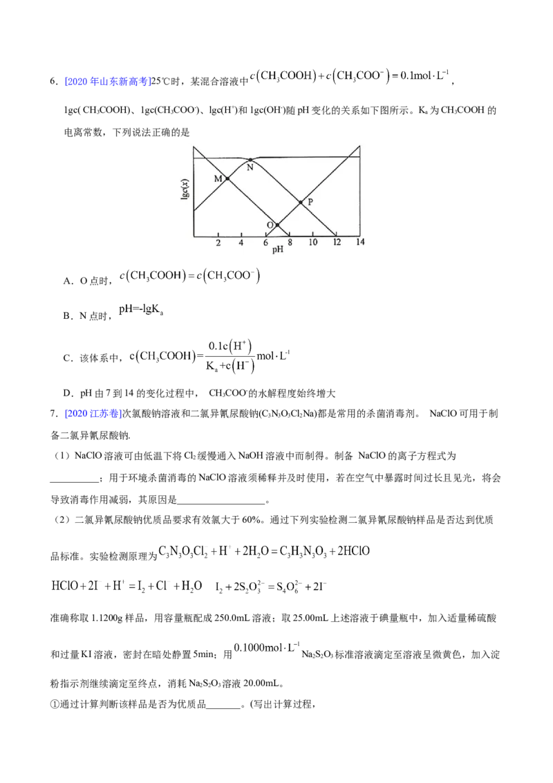 专题10水溶液中的离子平衡&mdash;&mdash;三年（2020-2022）高考真题化学分项汇编（新高考专用）（原卷版）_05高考化学_新高考复习资料_2023年新高考资料_专项复习