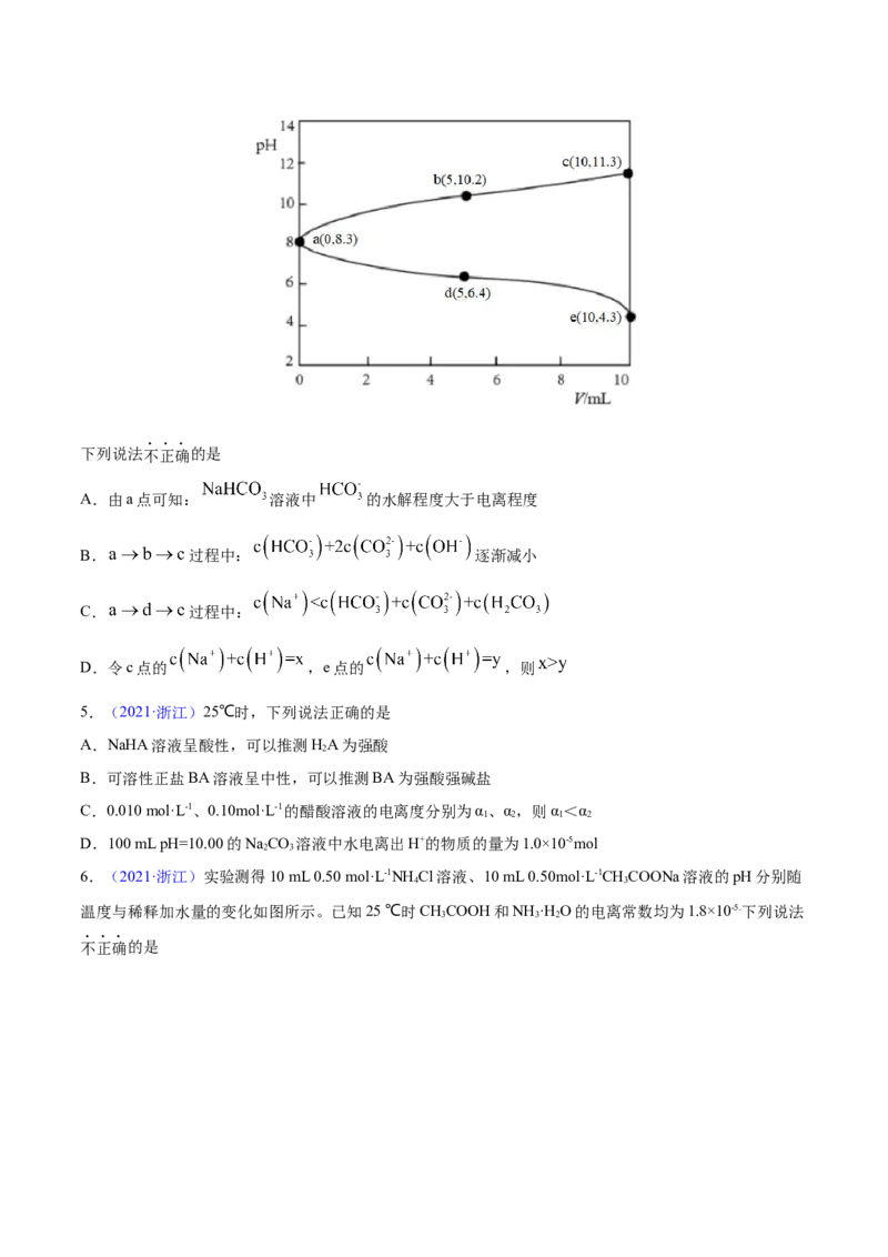 专题10水溶液中的离子平衡&mdash;&mdash;三年（2020-2022）高考真题化学分项汇编（新高考专用）（原卷版）_05高考化学_新高考复习资料_2023年新高考资料_专项复习