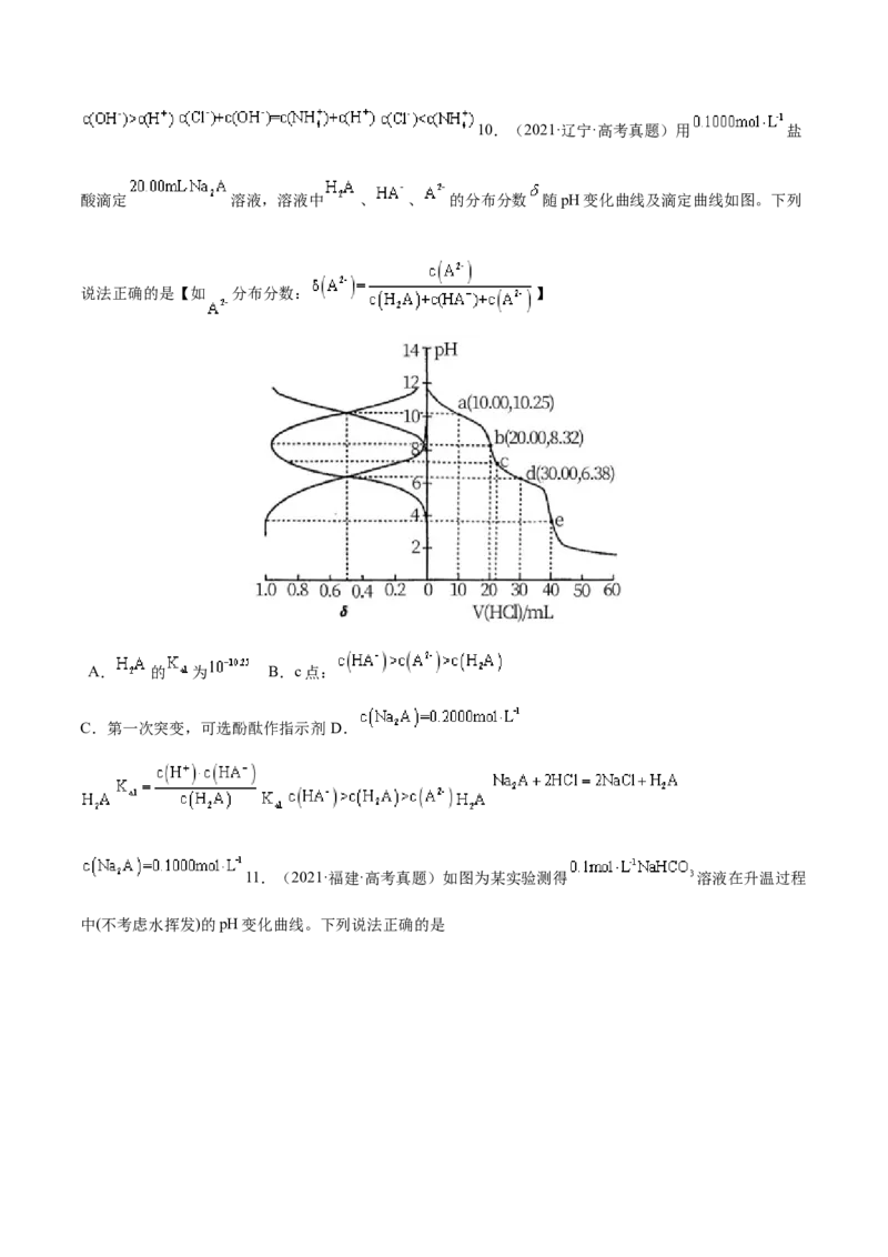 专题10水溶液中的离子平衡&mdash;&mdash;三年（2020-2022）高考真题化学分项汇编（新高考专用）（原卷版）_05高考化学_新高考复习资料_2023年新高考资料_专项复习