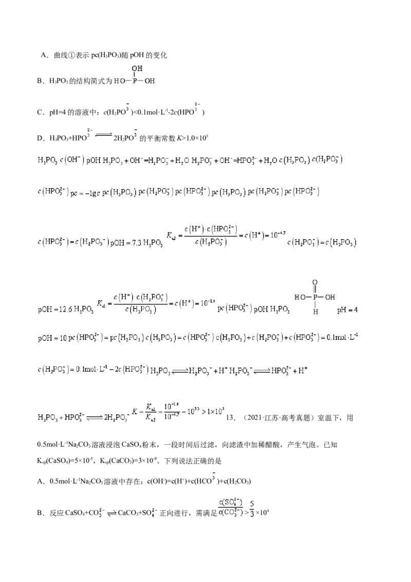 专题10水溶液中的离子平衡&mdash;&mdash;三年（2020-2022）高考真题化学分项汇编（新高考专用）（原卷版）_05高考化学_新高考复习资料_2023年新高考资料_专项复习