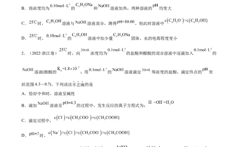 专题10水溶液中的离子平衡&mdash;&mdash;三年（2020-2022）高考真题化学分项汇编（新高考专用）（原卷版）_05高考化学_新高考复习资料_2023年新高考资料_专项复习