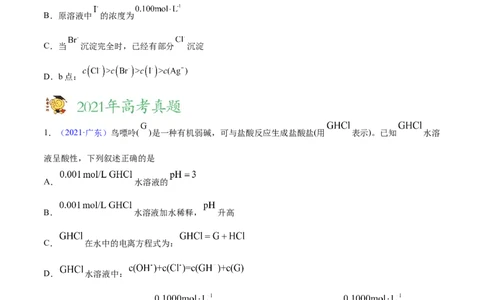 专题10水溶液中的离子平衡&mdash;&mdash;三年（2020-2022）高考真题化学分项汇编（新高考专用）（原卷版）_05高考化学_新高考复习资料_2023年新高考资料_专项复习