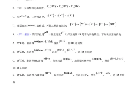 专题10水溶液中的离子平衡&mdash;&mdash;三年（2020-2022）高考真题化学分项汇编（新高考专用）（原卷版）_05高考化学_新高考复习资料_2023年新高考资料_专项复习