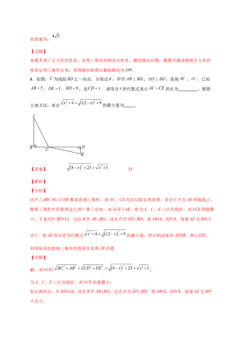 专题12将军饮马与勾股定理（解析版）_初中数学人教版_八年级数学下册_保存转存之后查看(1)_8下-初中数学人教版（2026春新版持续更新）_旧版-可参考_06习题试卷_5专项练习