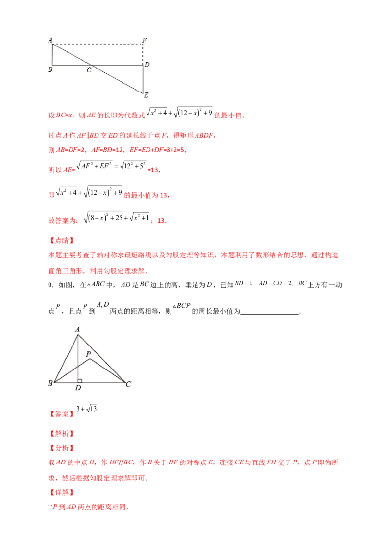 专题12将军饮马与勾股定理（解析版）_初中数学人教版_八年级数学下册_保存转存之后查看(1)_8下-初中数学人教版（2026春新版持续更新）_旧版-可参考_06习题试卷_5专项练习