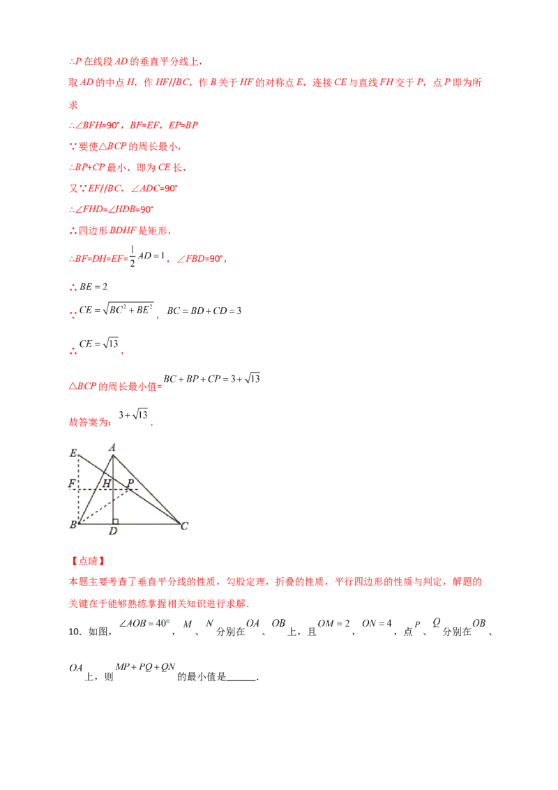 专题12将军饮马与勾股定理（解析版）_初中数学人教版_八年级数学下册_保存转存之后查看(1)_8下-初中数学人教版（2026春新版持续更新）_旧版-可参考_06习题试卷_5专项练习