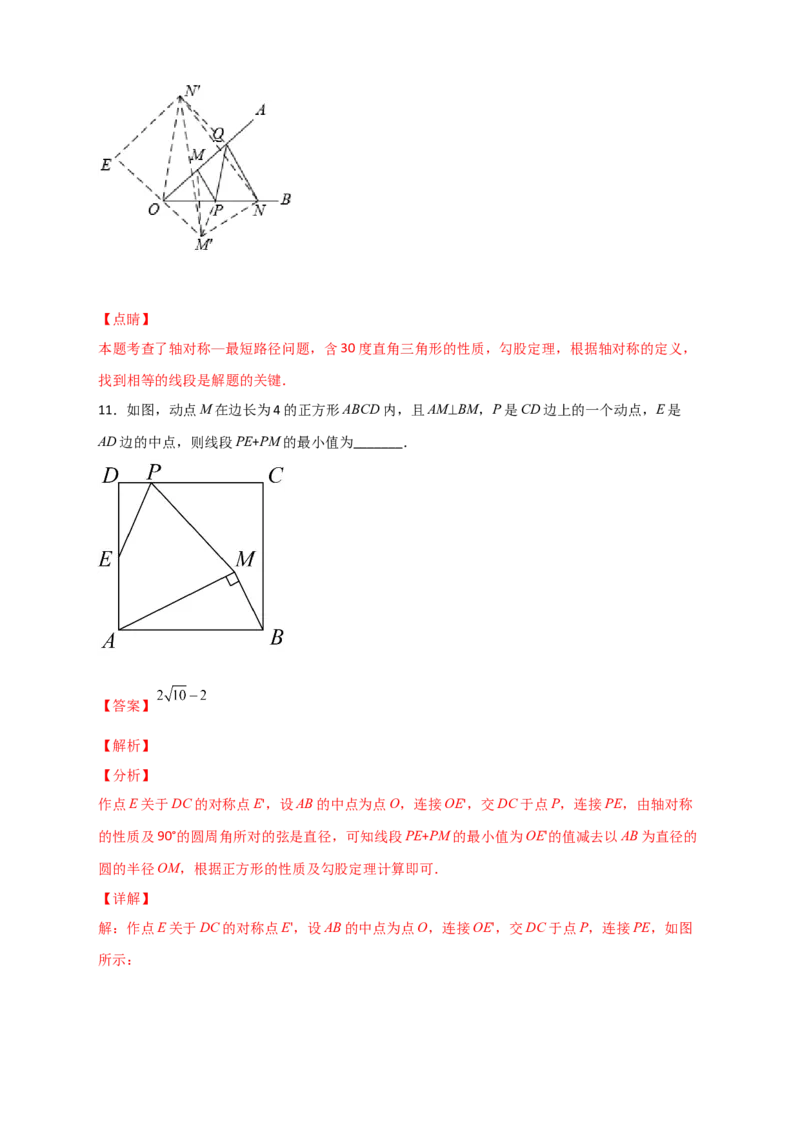 专题12将军饮马与勾股定理（解析版）_初中数学人教版_八年级数学下册_保存转存之后查看(1)_8下-初中数学人教版（2026春新版持续更新）_旧版-可参考_06习题试卷_5专项练习