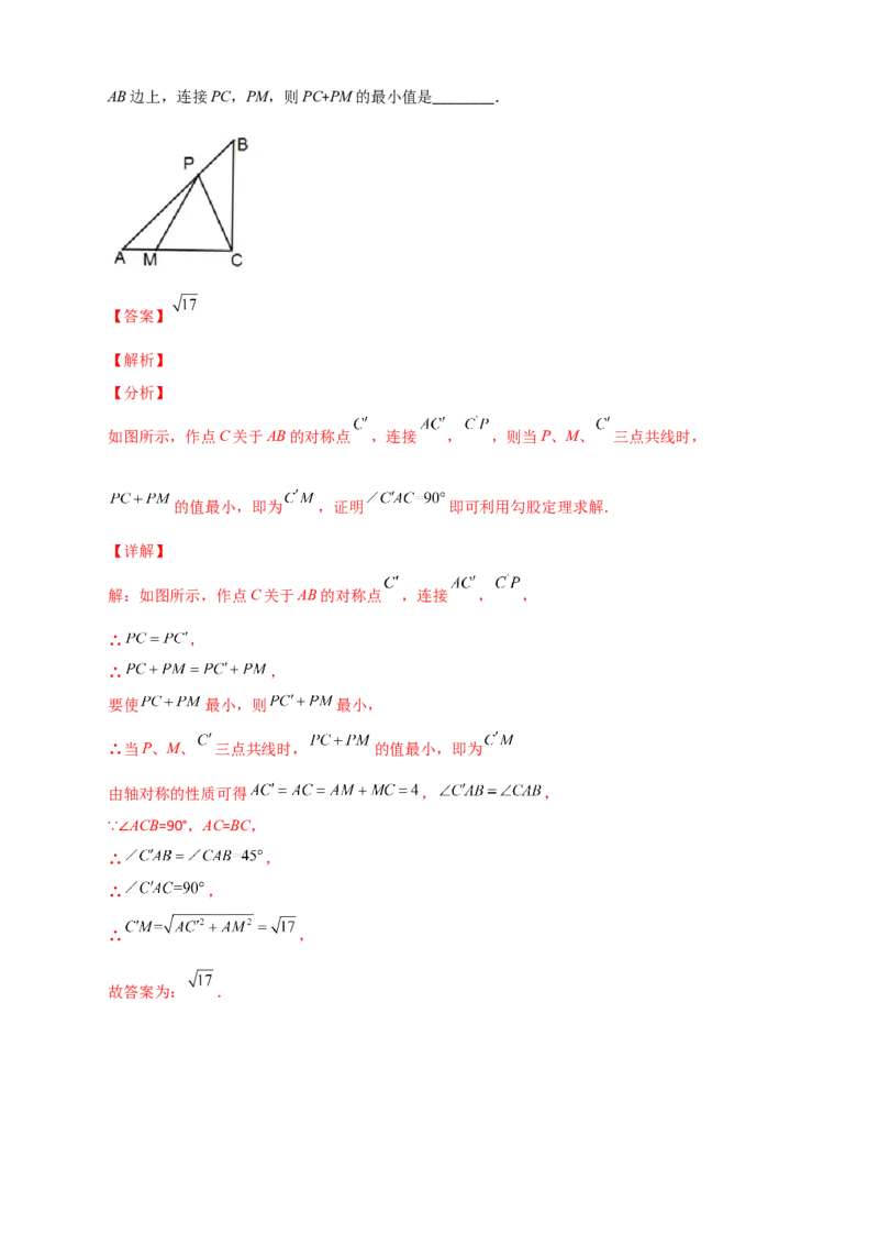 专题12将军饮马与勾股定理（解析版）_初中数学人教版_八年级数学下册_保存转存之后查看(1)_8下-初中数学人教版（2026春新版持续更新）_旧版-可参考_06习题试卷_5专项练习