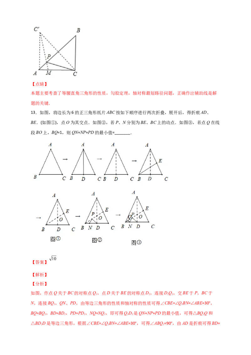 专题12将军饮马与勾股定理（解析版）_初中数学人教版_八年级数学下册_保存转存之后查看(1)_8下-初中数学人教版（2026春新版持续更新）_旧版-可参考_06习题试卷_5专项练习