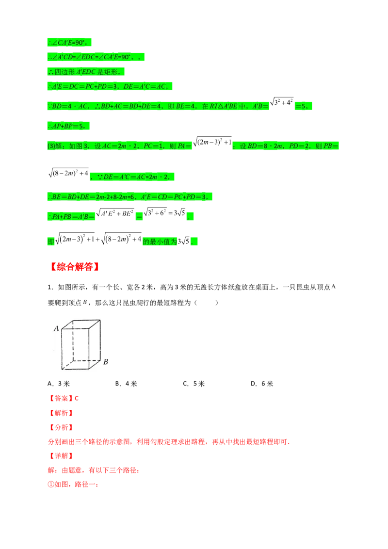专题12将军饮马与勾股定理（解析版）_初中数学人教版_八年级数学下册_保存转存之后查看(1)_8下-初中数学人教版（2026春新版持续更新）_旧版-可参考_06习题试卷_5专项练习