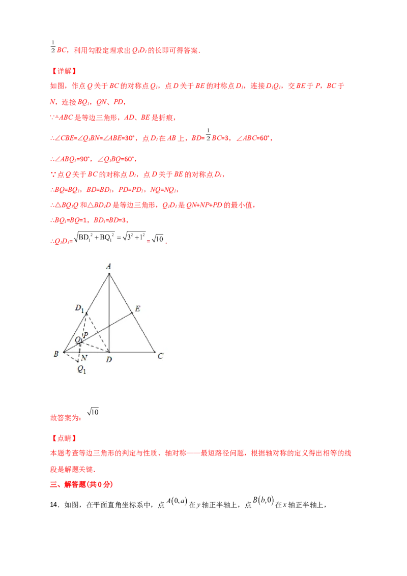 专题12将军饮马与勾股定理（解析版）_初中数学人教版_八年级数学下册_保存转存之后查看(1)_8下-初中数学人教版（2026春新版持续更新）_旧版-可参考_06习题试卷_5专项练习