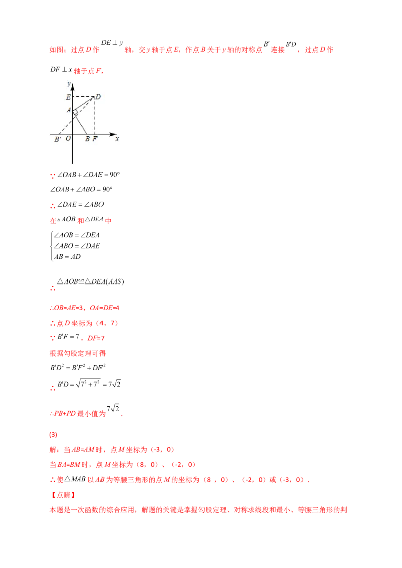 专题12将军饮马与勾股定理（解析版）_初中数学人教版_八年级数学下册_保存转存之后查看(1)_8下-初中数学人教版（2026春新版持续更新）_旧版-可参考_06习题试卷_5专项练习