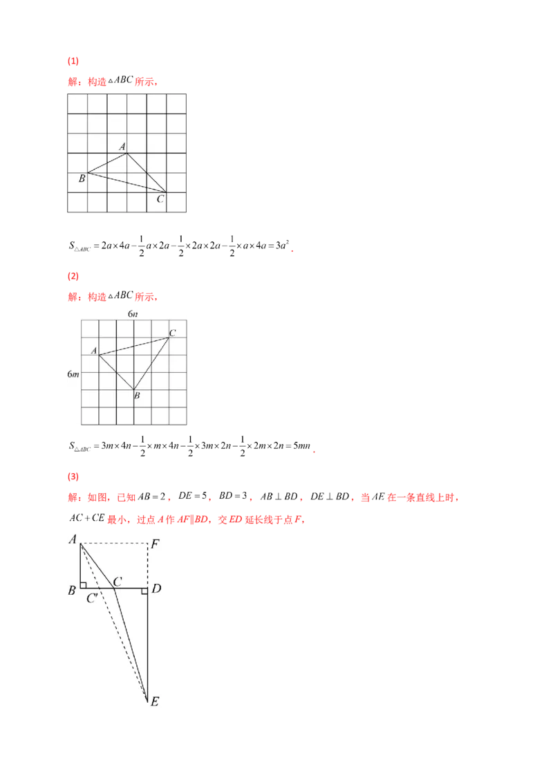 专题12将军饮马与勾股定理（解析版）_初中数学人教版_八年级数学下册_保存转存之后查看(1)_8下-初中数学人教版（2026春新版持续更新）_旧版-可参考_06习题试卷_5专项练习