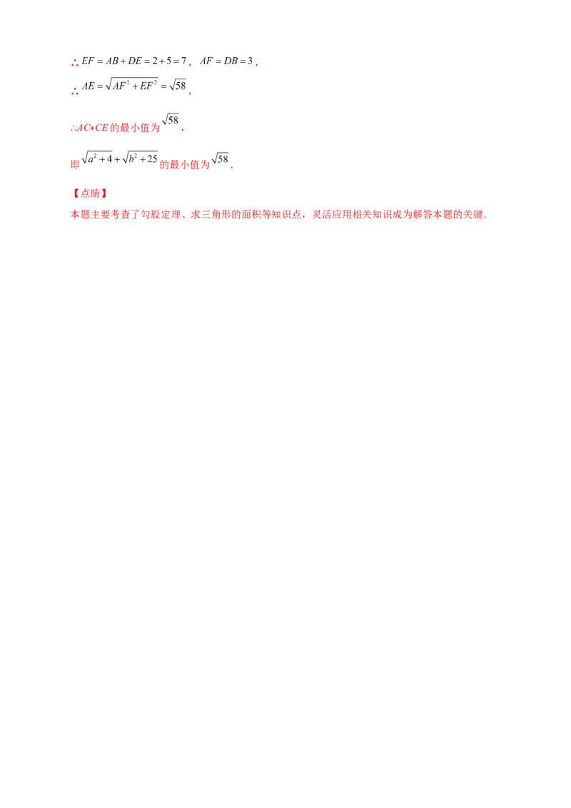 专题12将军饮马与勾股定理（解析版）_初中数学人教版_八年级数学下册_保存转存之后查看(1)_8下-初中数学人教版（2026春新版持续更新）_旧版-可参考_06习题试卷_5专项练习