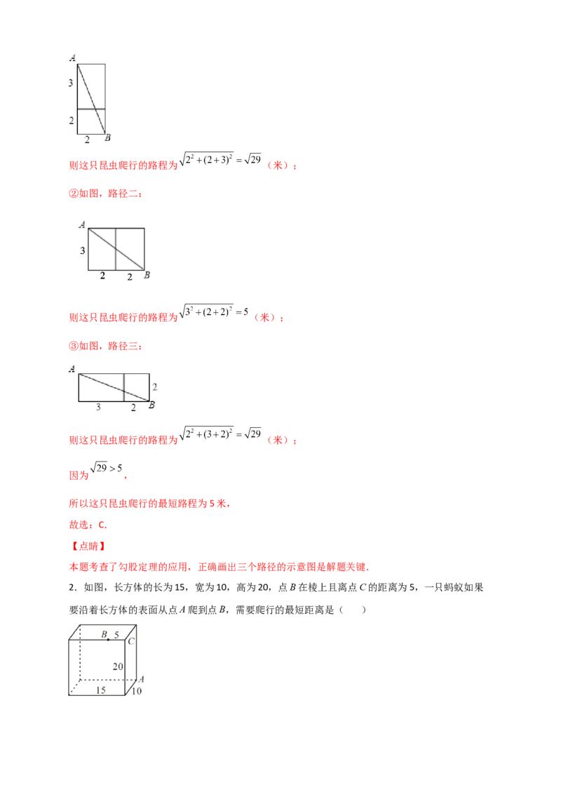 专题12将军饮马与勾股定理（解析版）_初中数学人教版_八年级数学下册_保存转存之后查看(1)_8下-初中数学人教版（2026春新版持续更新）_旧版-可参考_06习题试卷_5专项练习