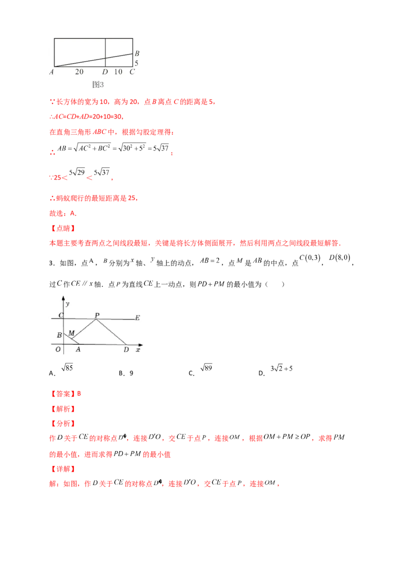 专题12将军饮马与勾股定理（解析版）_初中数学人教版_八年级数学下册_保存转存之后查看(1)_8下-初中数学人教版（2026春新版持续更新）_旧版-可参考_06习题试卷_5专项练习
