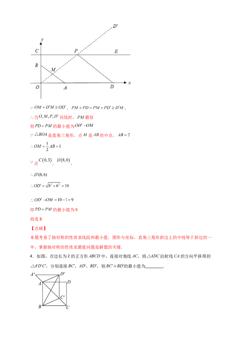 专题12将军饮马与勾股定理（解析版）_初中数学人教版_八年级数学下册_保存转存之后查看(1)_8下-初中数学人教版（2026春新版持续更新）_旧版-可参考_06习题试卷_5专项练习