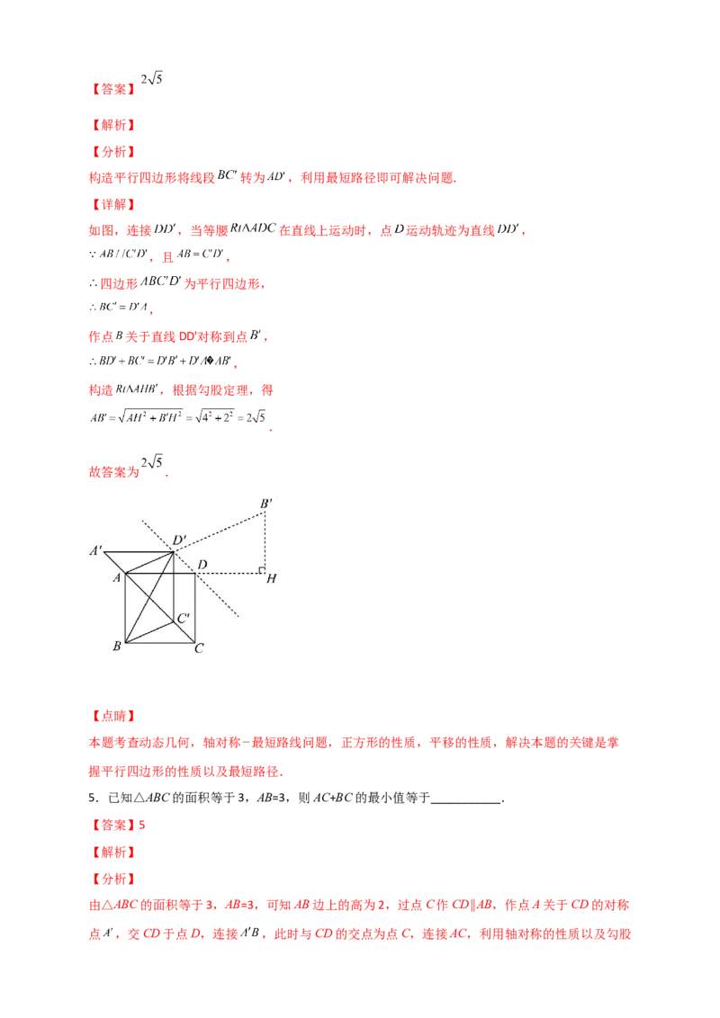 专题12将军饮马与勾股定理（解析版）_初中数学人教版_八年级数学下册_保存转存之后查看(1)_8下-初中数学人教版（2026春新版持续更新）_旧版-可参考_06习题试卷_5专项练习