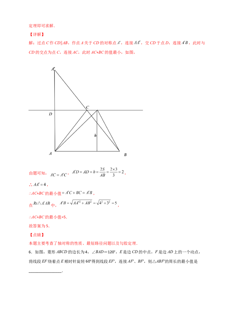 专题12将军饮马与勾股定理（解析版）_初中数学人教版_八年级数学下册_保存转存之后查看(1)_8下-初中数学人教版（2026春新版持续更新）_旧版-可参考_06习题试卷_5专项练习