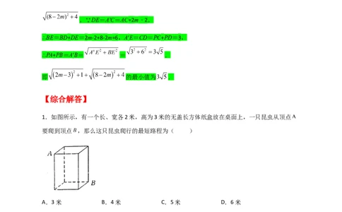 专题12将军饮马与勾股定理（解析版）_初中数学人教版_八年级数学下册_保存转存之后查看(1)_8下-初中数学人教版（2026春新版持续更新）_旧版-可参考_06习题试卷_5专项练习